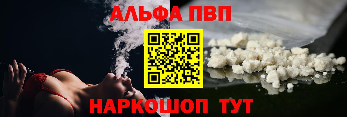 Alfa_PVP  A-PVP Соль  Alfa_PVP мука  Вход с VPN  Азнакаево  Alfa_PVP крисы CK 