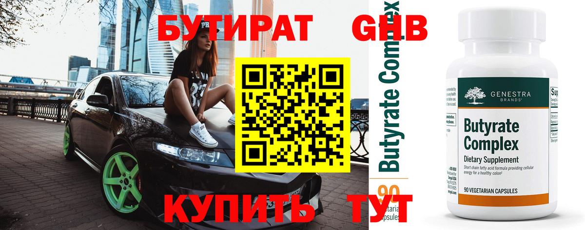 БУТИРАТ жидкий экстази  Вход с VPN  Азнакаево 