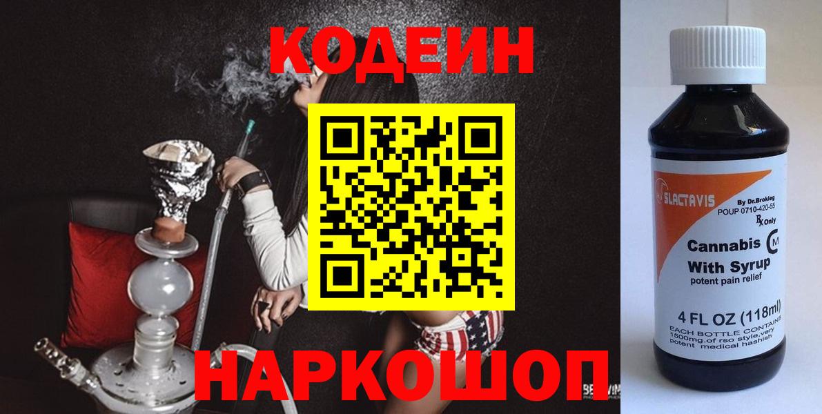 Кодеин напиток Lean (лин) Азнакаево