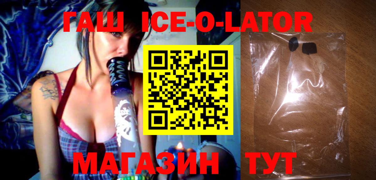 Азнакаево  ГАШ Ice-O-Lator  как найти   Вход с VPN  Гашиш Premium 